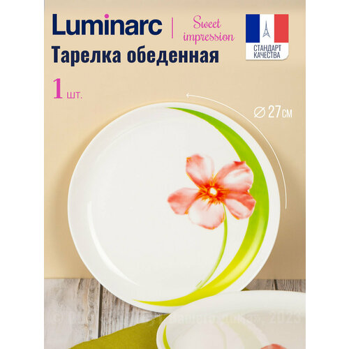 Тарелка Luminarc Sweet Impression, 27 см фото