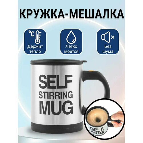 фотография Кружка мешалка SELF Stirring MUG, черный, купить за 322р