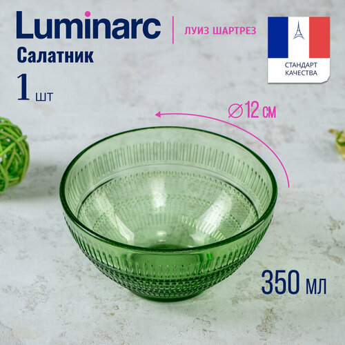 Салатник Luminarc луиз шартрез 12см фото