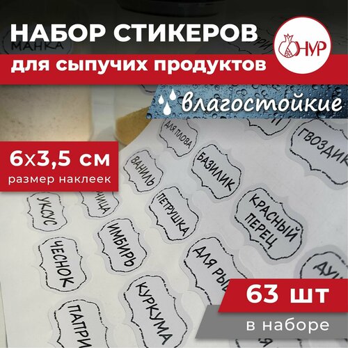 Набор белых виниловых долговечных наклеек на банки для сыпучих продуктов 63шт фото