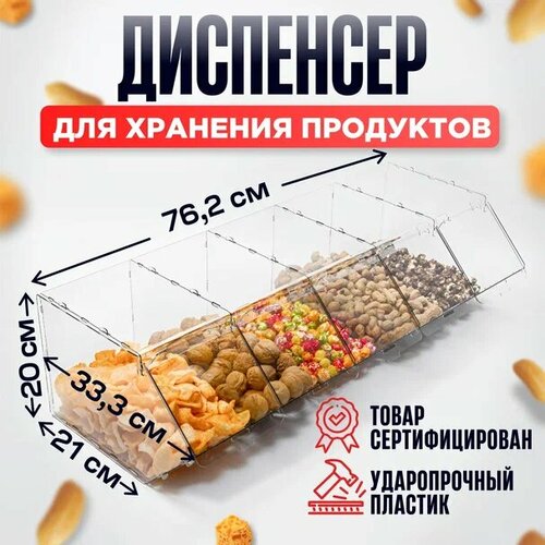 Диспенсер для хранения сыпучих продуктов, снеков, контейнер для круп, орехов с крышкой фото