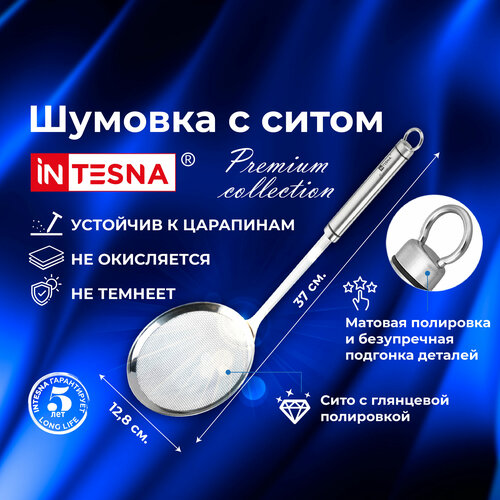 Шумовка - сито INTESNA PREMIUM фото