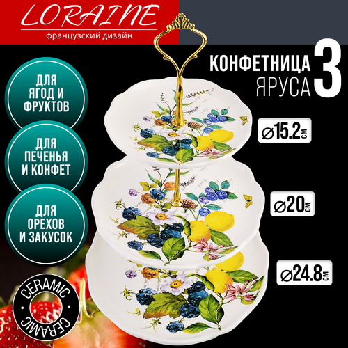 Конфетница 3-х ярусная Лесные ягоды с лимонами LORAINE 60155 фото