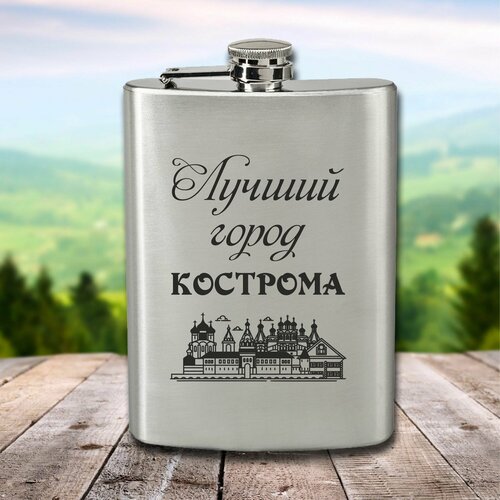 Фляга с гравировкой Лучший город Косторома фото