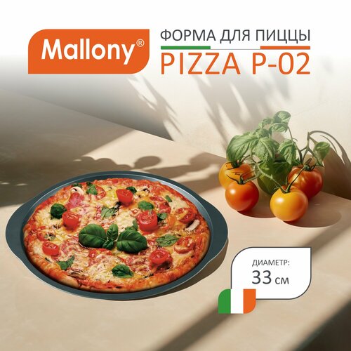 Форма для пиццы Mallony Pizza P-02, 1 шт., 33 см, 33х33 см фото