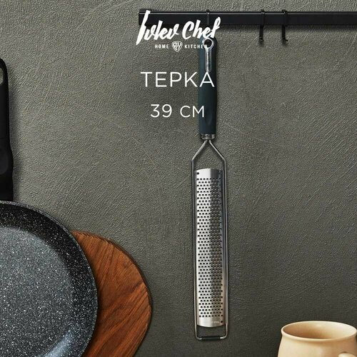 Ivlev Chef Fusion Терка 39см, нерж. сталь фото