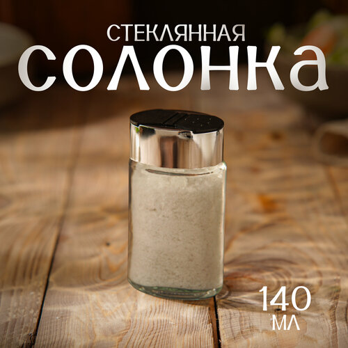 Доляна Солонка Классик, 140 мл, прозрачный/серебристый фото