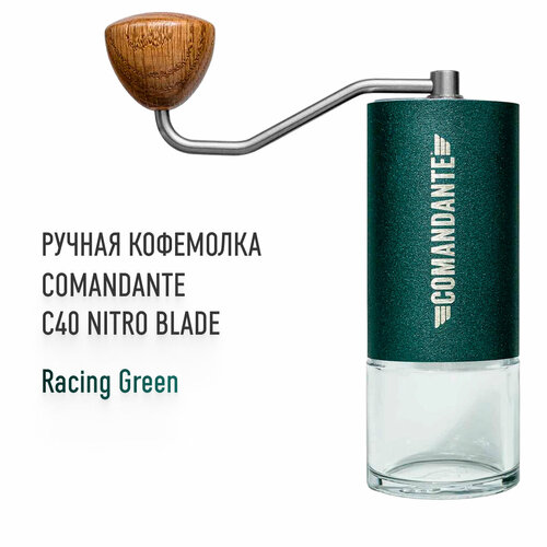 фотография Ручная кофемолка Comandante C40 NITRO BLADE Racing Green, купить за 33900р