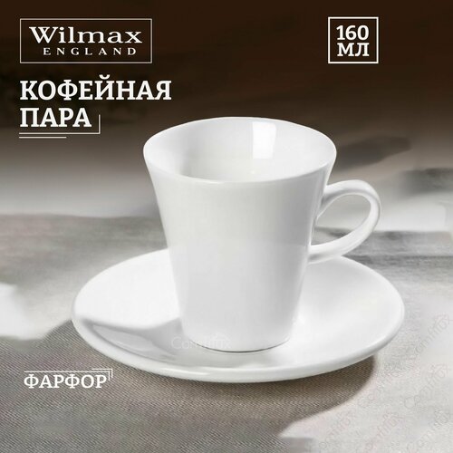 Кофейная пара Wilmax чашка для кофе 160 мл и блюдце фото