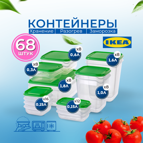 Набор пластиковых контейнеров для хранения продуктов IKEA PRUTA 68 штук фото