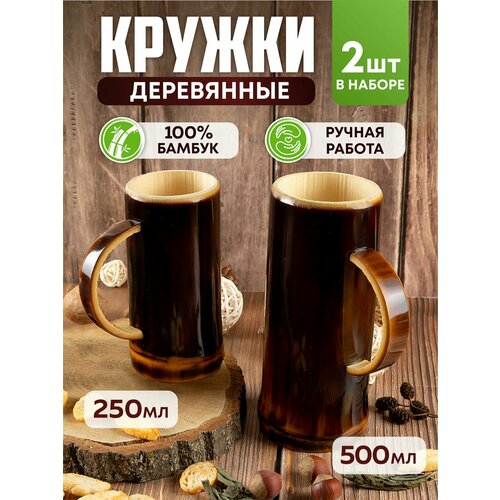 Кружка для пива деревянная 500 и 250 мл, набор 2 шт. фото