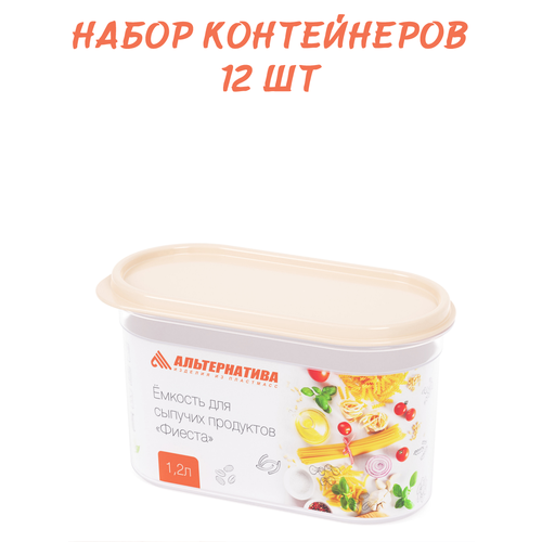 Емкости для хранения контейнеры круп банки сыпучих продуктов 12 шт по 1.2 литра фото