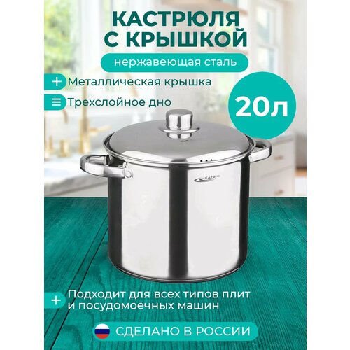 Кастрюля с крышкой 20 л, Гретта фото