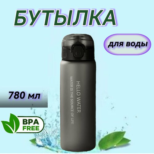 Бутылка для воды 780мл фото