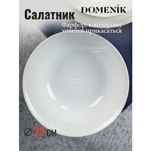 Domenik Салатник Spring romance, 23 см, 23х23 см, 1.5 л, 1 шт., белый фото