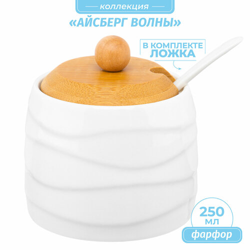 Банка для хранения сыпучих продуктов / соли / специй /чая / кофе 250 мл 8,5х8,5х9 см Elan Gallery Айсберг волны с деревянной крышкой, с ложкой фото