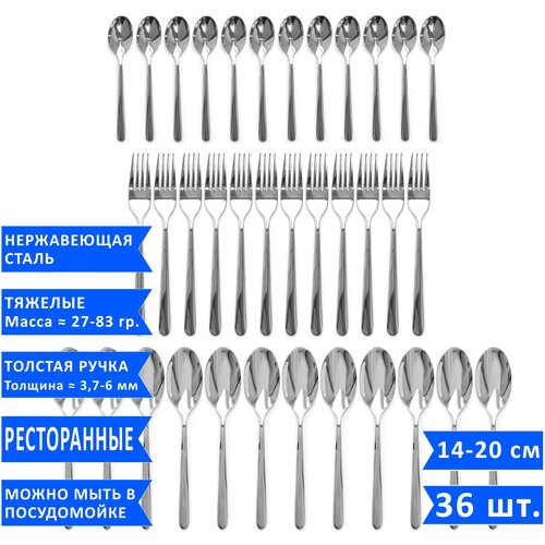 Набор столовых приборов Davinci (12 столовых ложек, 12 вилок и 12 чайных ложек), нержавеющая сталь, 36 предметов фото