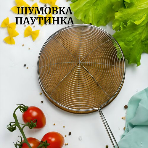 Шумовка металлическая для пельменей / шумовка нержавеющая сталь / шумовка для фритюра/ дуршлаг фото