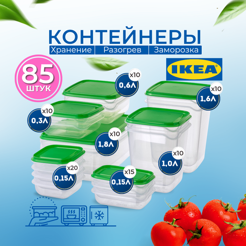 Набор пластиковых контейнеров для хранения продуктов IKEA PRUTA 85 штук фото