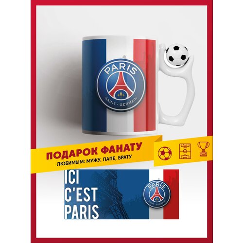 Кружка Пари Сен Жермен / Paris Saint-Germain / PSG керамическая чашка ФК ПСЖ с вращающимся футбольным мячом фото