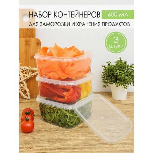 Контейнер для еды и заморозки продуктов 600 мл, 3 шт. фото