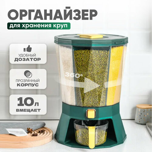 Диспенсер с дозатором пищевой для круп и хранения сыпучих продуктов на кухне, объем 10л х 4 секций, зеленый фото