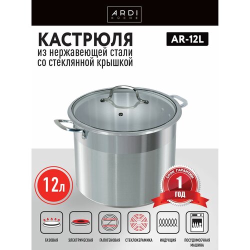 Кастрюля ARDI KUCHE AR-12L фото