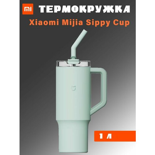 Термокружка Xiaomi Mijia sippy cup MJXGB01RM 1л, зеленая фото