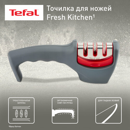 Механическая точилка для ножей Tefal Fresh Kitchen K2090514, сталь, серый фото