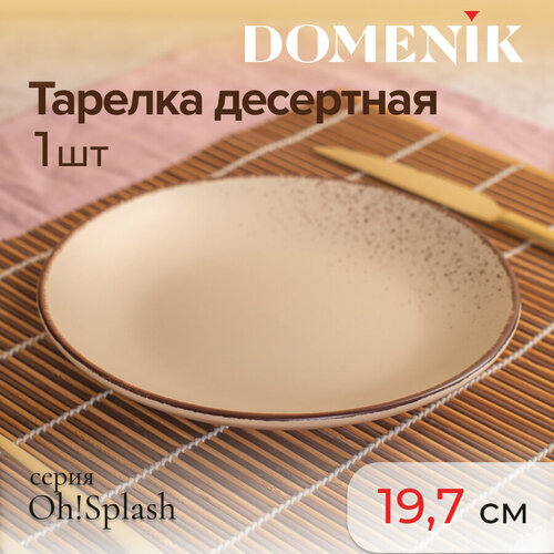 Тарелка десертная Domenik OH! SPLASH бежевый 19см, керамическая фото