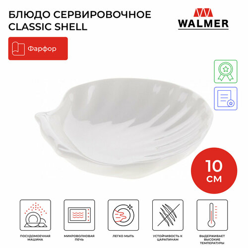 Блюдо сервировочное фарфоровое Walmer Shell 10 см, цвет белый фото