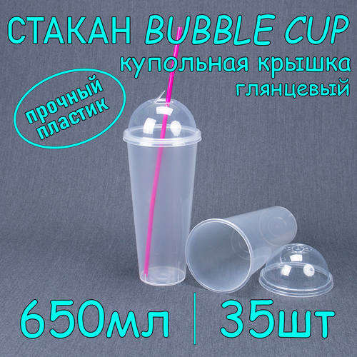 Стакан BubbleCup с купольной крышкой 650 мл цвет глянец 35 шт фото