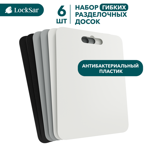 Доска разделочная гибкая LockSar, пластиковая, набор 6 штук, размер 29х21 см фото