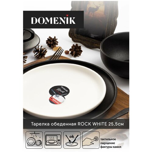 Тарелка обеденная ROCK WHITE 26см фото