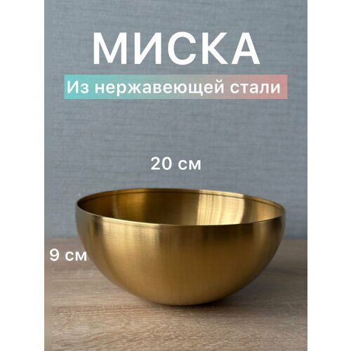 Салатница миска из нержавеющей стали фото