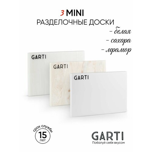 Garti три сервировочных разделочных доски MINI, размер 17,5*12 см материал искусственный камень, Solid. surface фото