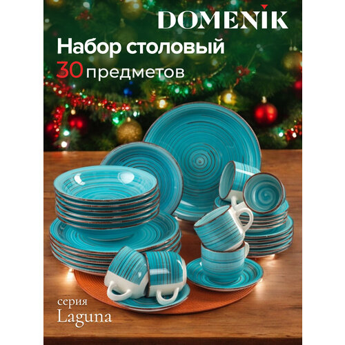 Набор столовой посуды 30 предметов Domenik LAGUNA на 6 персон фото