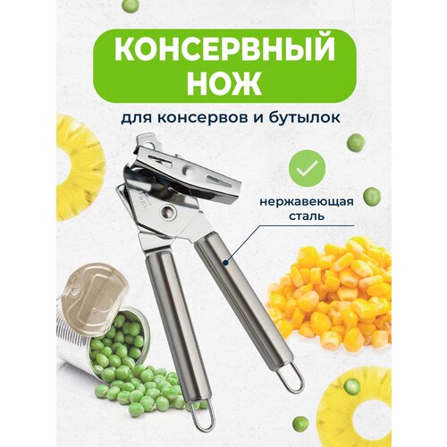 Открывашка для консервов, Shiny Kitchen, Консервный нож для банок, Безопасная открывалка для бутылок и крышек фото