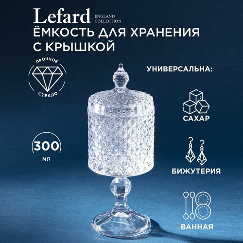 Емкость для хранения на ножке diamant 23см Lefard (182322) фото