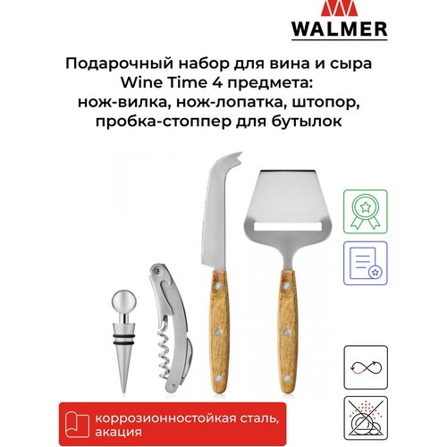 Подарочный набор для вина Walmer Wine Time 4 предмета: нож-вилка, нож-лопатка, штопор, пробка-стоппер, цвет светлое дерево фото