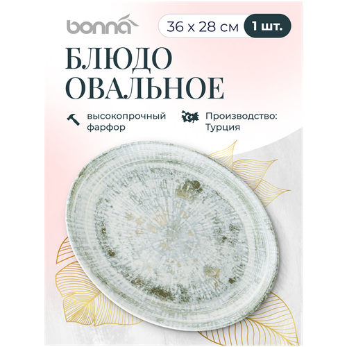 Блюдо овальное Bonna, серия Odette, 360*280 мм, фарфор, цвет серый фото