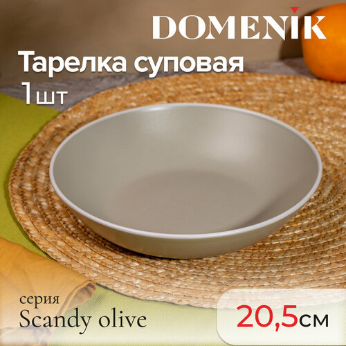 Тарелка суповая Domenik SCANDY OLIVE 20.5см фото