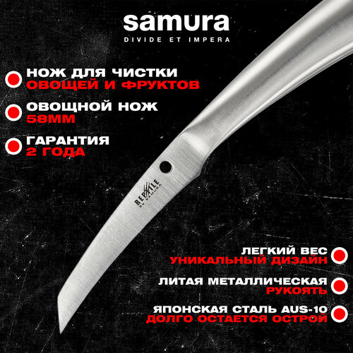 Нож кухонный Samura 