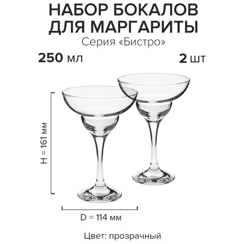 Бокал Маргарита-Бистро, 250мл, D114мм, H161мм,2шт фото