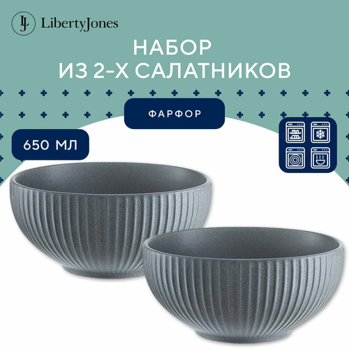 Набор салатников Soft Ripples, Ø15 см, серые, 2 шт, Liberty Jones, LJ_SS_BO15_GR фото