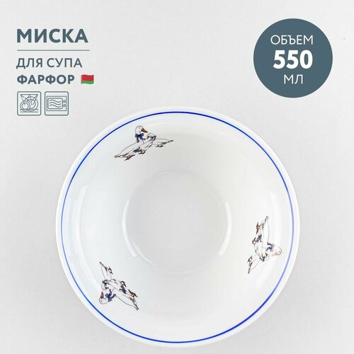 Миска для супа 550 мл Добрушский фарфор Гуси фото