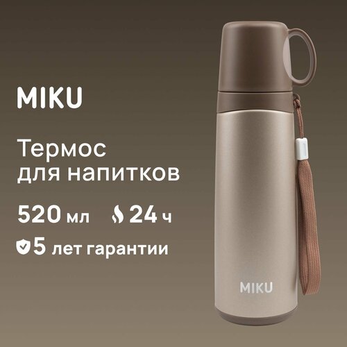 Термос для напитков MIKU 520 мл (Бежевый) фото