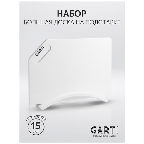 Garti Набор из двух изделий (разделочная доска и одинарная подставка) Garti GRAND SET Clean Solid. surface фото