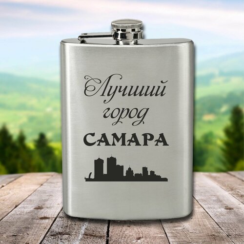 Фляга с гравировкой Лучший город Самара фото