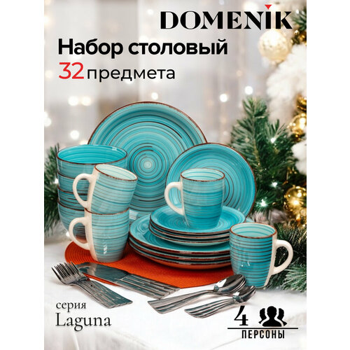 Набор столовой посуды Domenik LAGUNA на 4 персоны, 32 предмета (16 столовых приборов) фото